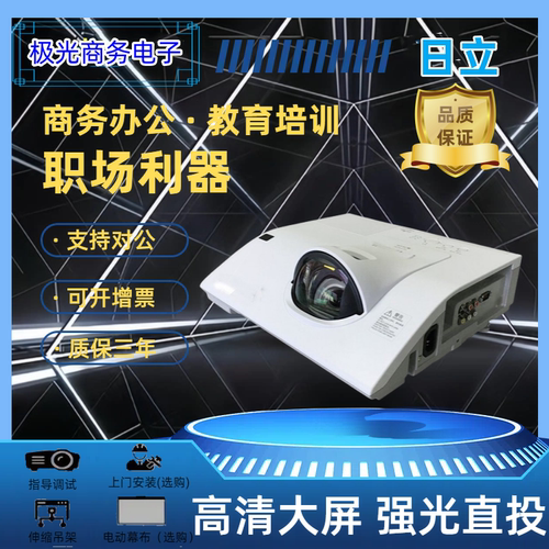 麦克赛尔短焦投影仪MMX-K30E/K32E/K38商务办公教学培训短焦教育投影机
