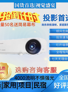 Sharp夏普XG-H380XA商务办公H360XAH450XAH350ZAH400ZAH450ZAH360WAH380WA高清教育培训投影机