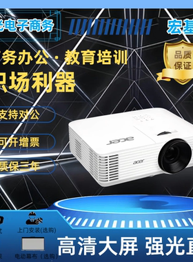 Acer/宏碁 AW620A/AF620A/AX620/AS620/V65X/AW620/V65W /AF608K/T421D/E355DK商务办公教学培训投影机