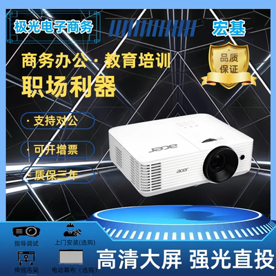 Acer/宏碁 AW620A/AF620A/AX620/AS620/V65X/AW620/V65W /AF608K/T421D/E355DK商务办公教学培训投影机