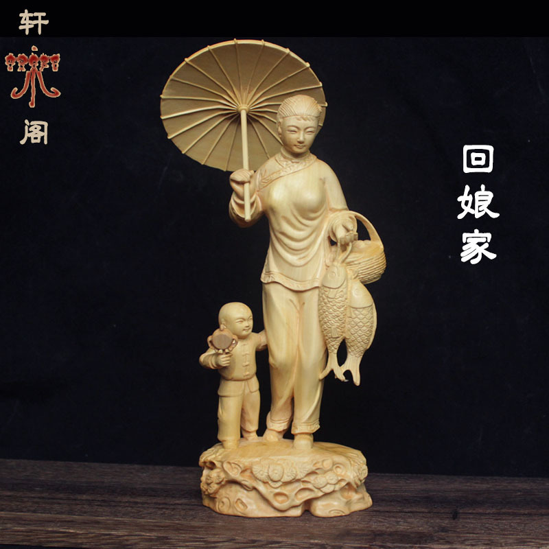乐清黄杨木雕小媳妇回娘家雕刻家居工艺品桧木雕中式人物礼品摆件