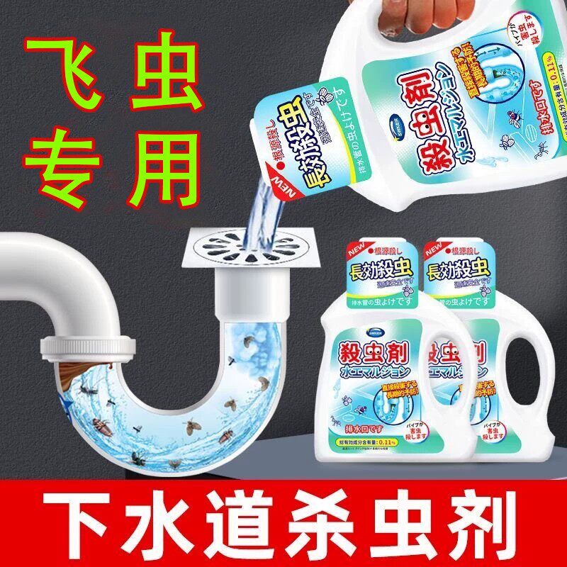 【小飞虫专用】下水道除蛾蚋管道杀虫剂厨房卫生间地漏防虫灭杀剂