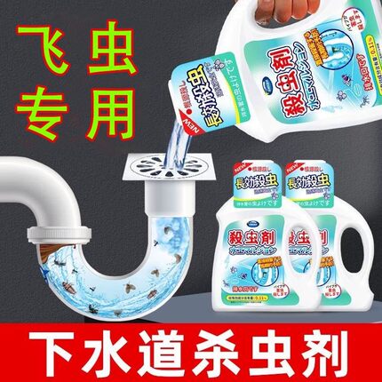 【小飞虫专用】下水道除蛾蚋管道杀虫剂厨房卫生间地漏防虫灭杀剂