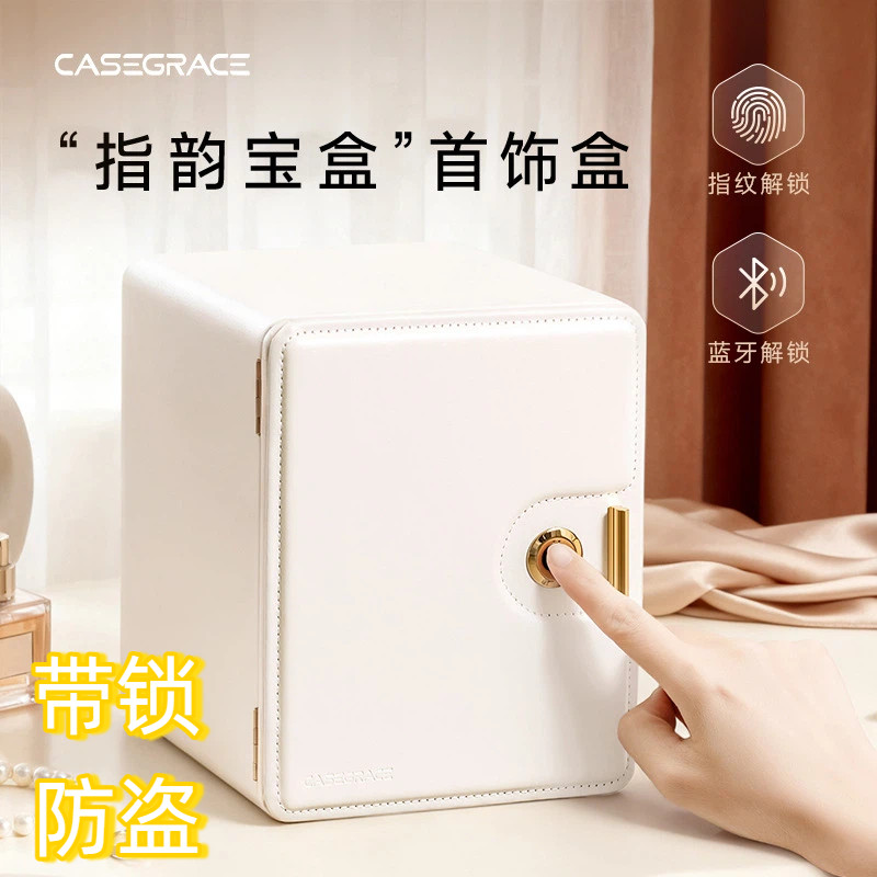 首饰盒带锁密码防盗家用高级感指纹收纳箱项链戒指饰品珠宝盒图片