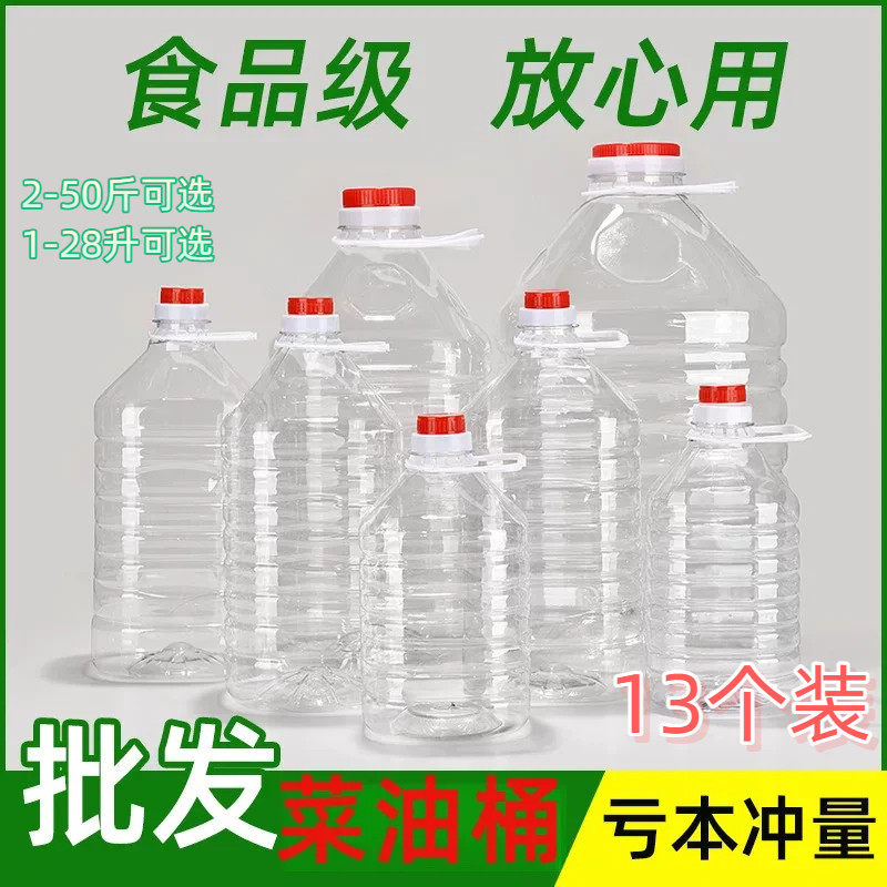 菜油桶空桶食品级塑料桶升油壶斤装酒桶塑料酒瓶空瓶酒壶装白酒