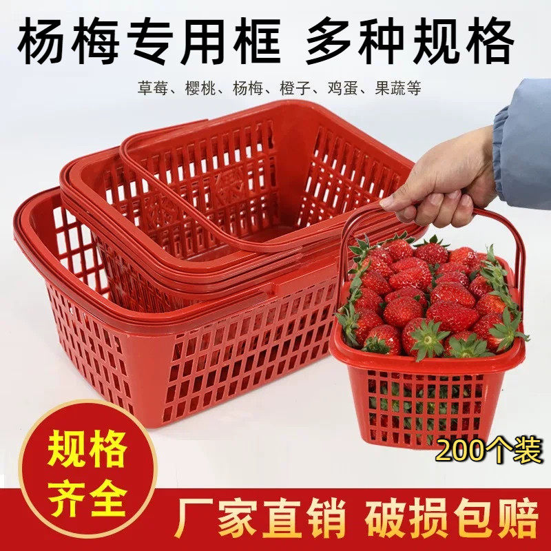 杨梅专用框水果筐子熟料水果一次性手提篮子草莓篮葡萄采摘篮子