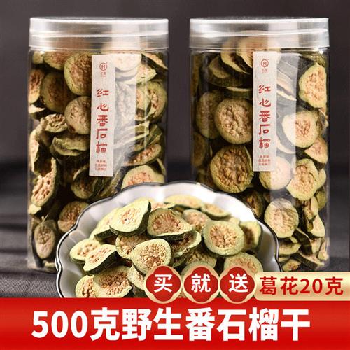 弘强野生番石榴茶番石榴干正品红心芭乐干茶云南花茶可搭配青钱柳 传统滋补营养品 养生茶 原图主图