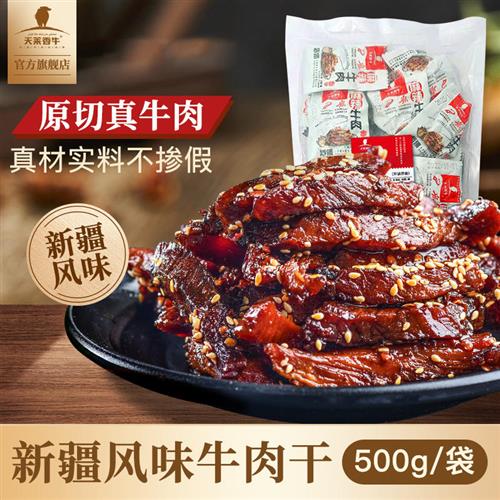 天莱香牛新疆低即食脂卤牛肉干解馋牛肉即食休闲零食香麻辣网红