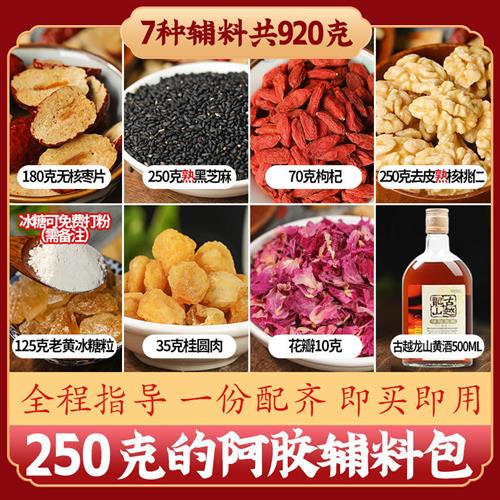 1000g做阿胶糕辅料包熬阿胶手工制作固元膏的原料材料辅料配料包