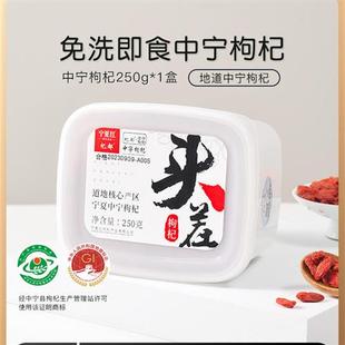 宁夏红杞都免洗枸杞中宁特优级红枸杞干正宗宁夏头茬枸杞子250g