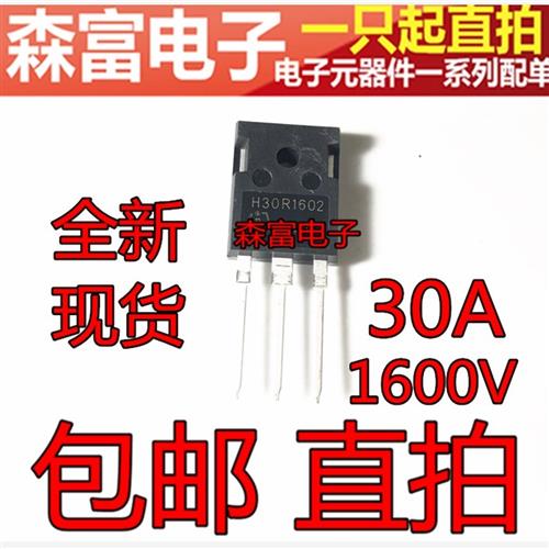 H30R1602 电磁炉常用IGBT功率管三极管配件30A 1600V 电子元器件市场 三极管 原图主图