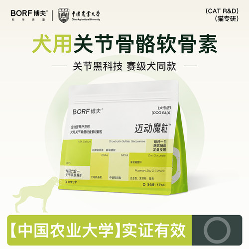 博夫迈动魔粒软骨素7天改善关节