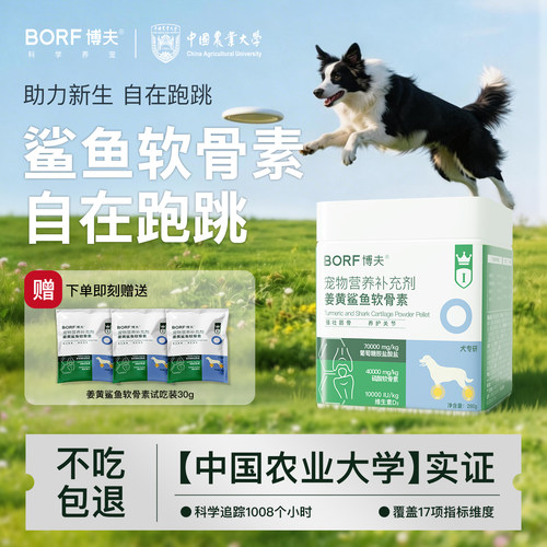 BORF鲨鱼软骨素关节骨骼养护修复