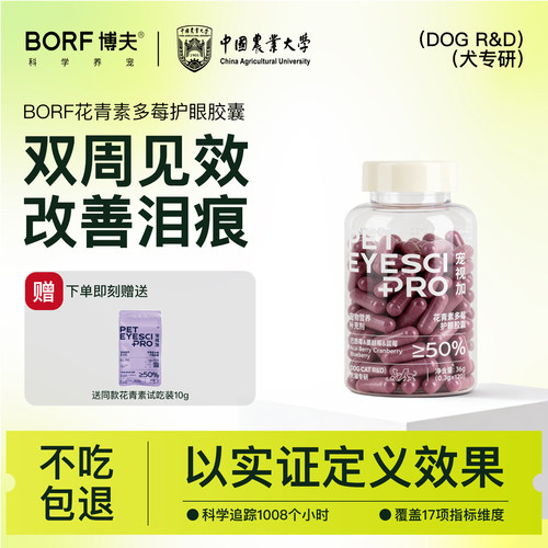 BORF花青素去黄去红色泪痕犬猫用