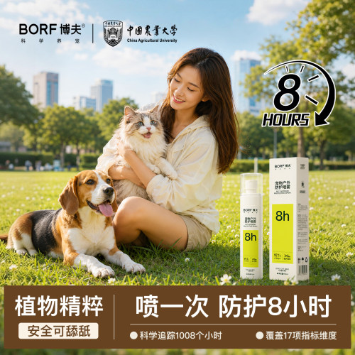 BORF猫犬驱蚊喷雾8小时防护可舔