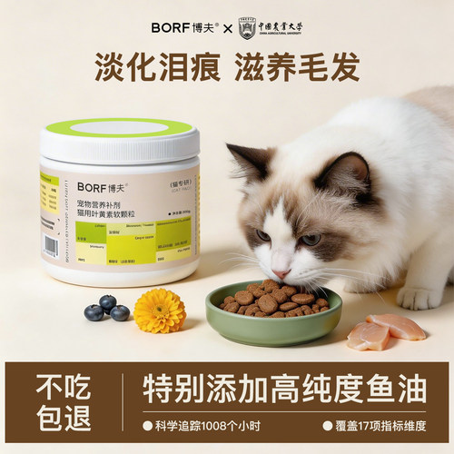 BORF叶黄素泪痕改善护眼视力流泪