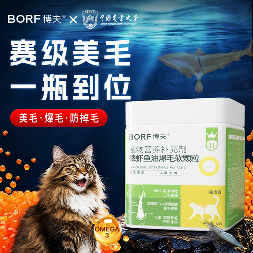 BORF磷虾鱼油卵磷脂美毛犬猫专用