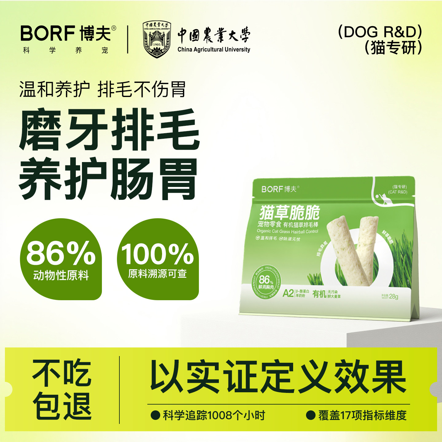 BORF博夫猫草脆脆有机大麦草温和排毛化毛呵护猫咪肠胃猫冻干零食,宠物/宠物食品及用品,猫冻干零食,淘宝优惠券,粉丝福利购,淘宝优惠卷