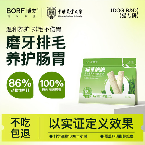 BORF有机猫草零食温和排毛护胃