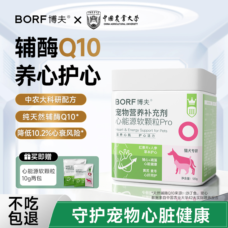 辅酶Q10长白山人参保护宠物心脏