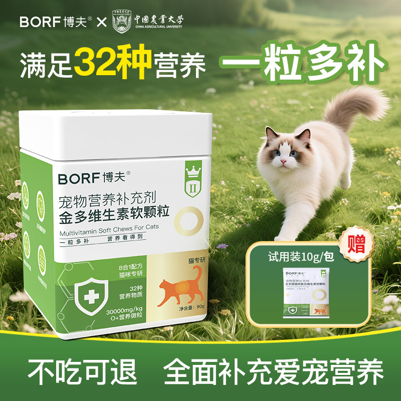 BORF博夫猫咪专用维生素宠物复合维生素预防猫藓微量元素维生素b,宠物/宠物食品及用品,猫氨基酸/维生素/钙铁锌,淘宝优惠券,粉丝福利购,淘宝优惠卷