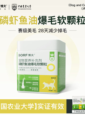 BORF磷虾鱼油卵磷脂美毛犬猫专用