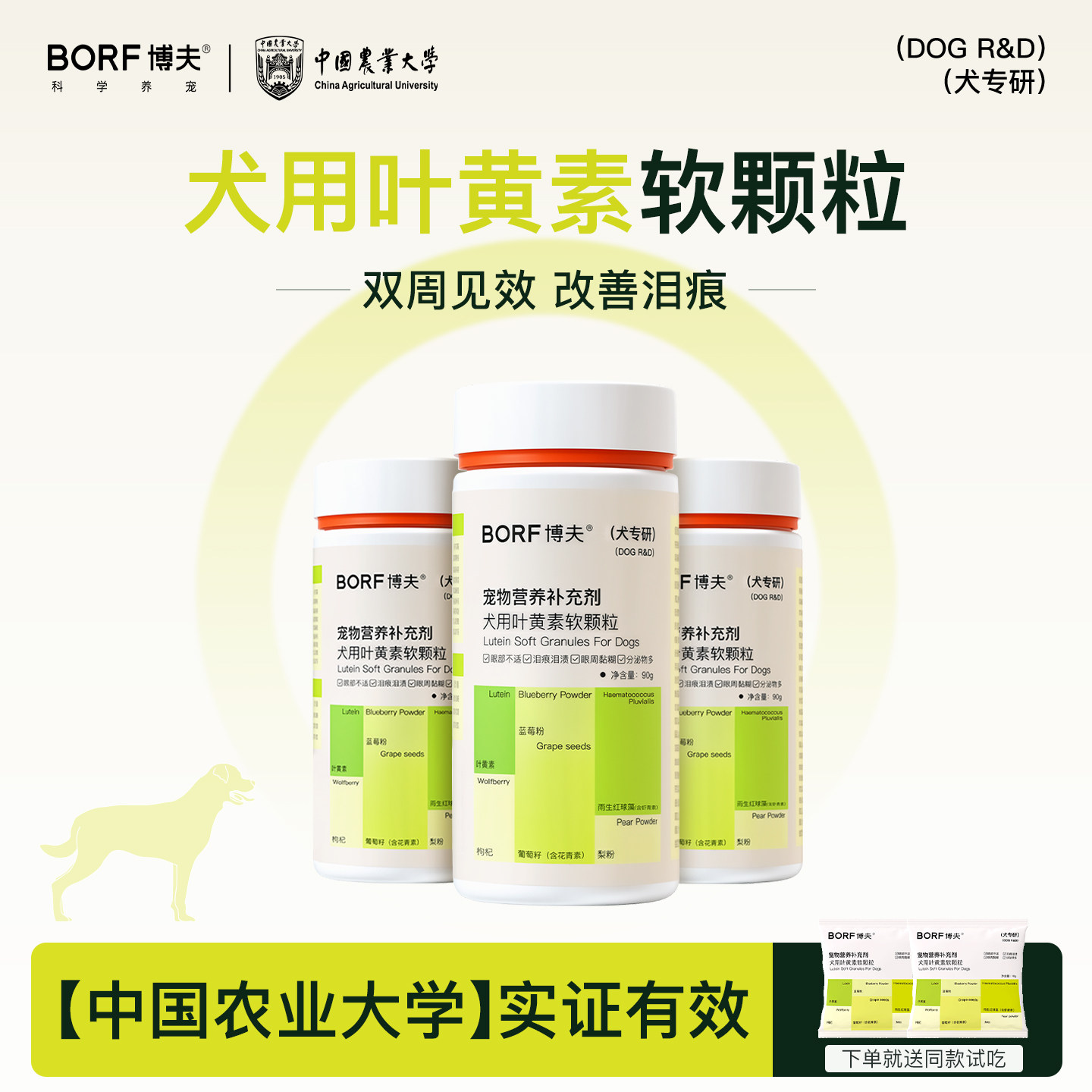 BORF博夫叶黄素宠物护眼睛保健品狗狗猫咪犬专用吃的泪痕维生素ab
