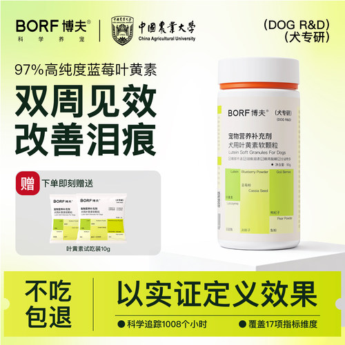 BORF叶黄素泪痕改善护眼视力流泪