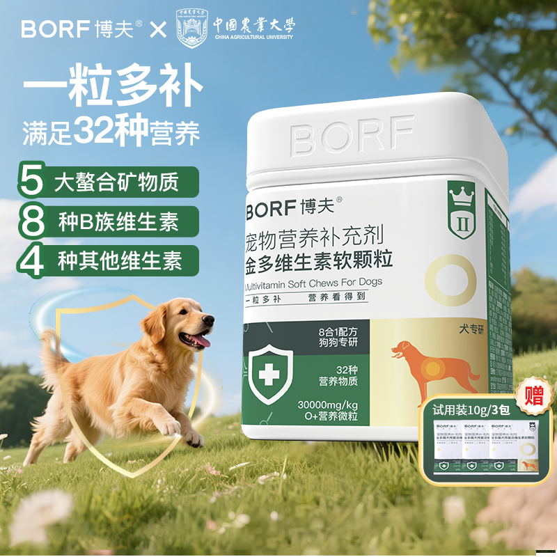BORF复合维生素多维补充狗猫通用