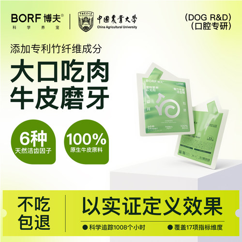 BORF博夫天然牛皮洁齿棒