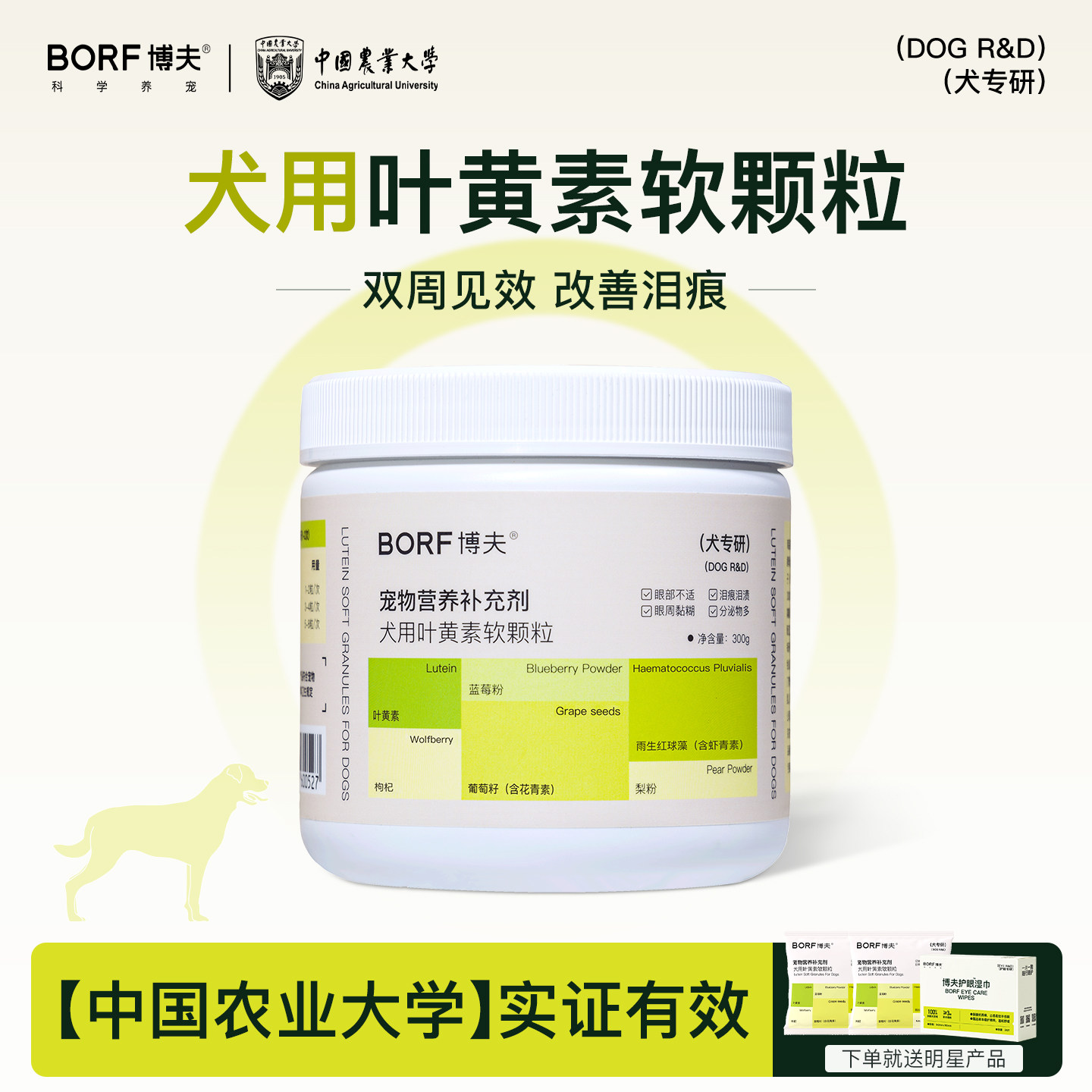 BORF博夫大颗粒天然蓝莓叶黄素宠物泪痕改善呵护视力补充眼部营养