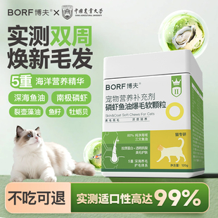 BORF磷虾鱼油爆毛软颗粒卵磷脂鱼油专业美毛爆毛宠物毛发再生滋养