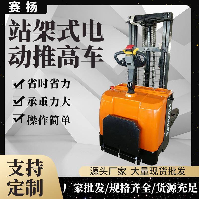 厂家全电动步站架式搬运升高叉车1吨2吨液压搬运堆垛机堆高车