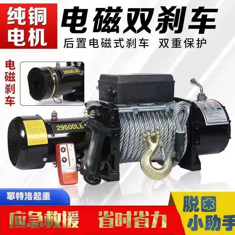 电动绞盘12v24v越野车自救车用卷扬机拖车牵引电动绞盘吊机提升