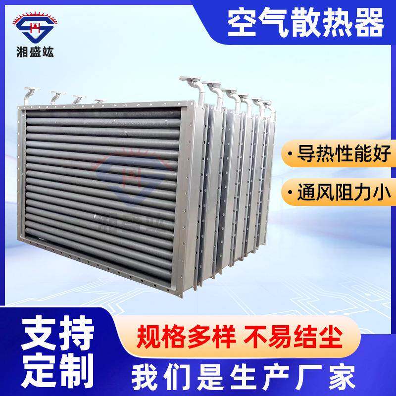 厂家生产铝翅片空气蒸汽散热器加热器节能器导热油热风机换热器