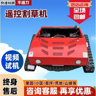 割草机家庭农场用经济实惠打草机 智能遥控履带割草机可出口