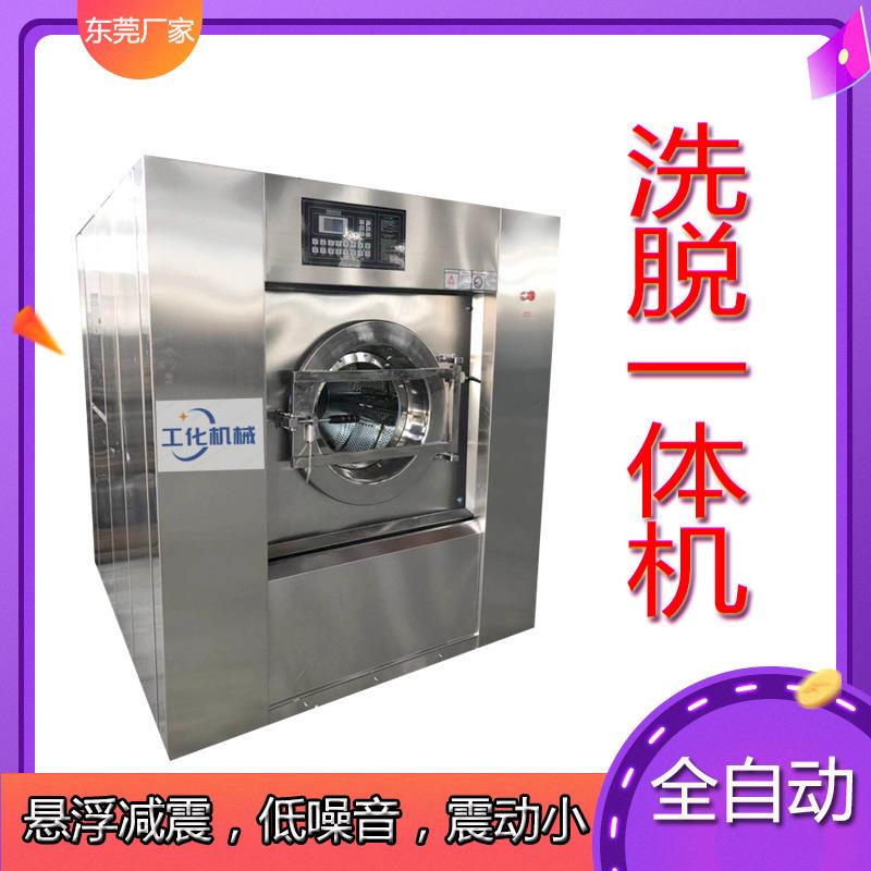 东莞全自动洗脱一体机工业洗衣机干洗店酒店医院床单清洗脱水