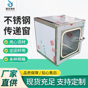 机械连锁不锈钢传递窗304电子互锁洁净生产厂家供应防尘净化空气