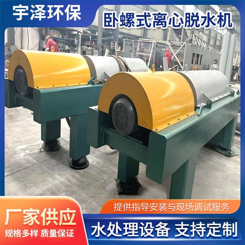 厂家供应离心脱水机污泥卧螺离心机螺旋卸料沉降离心机餐厨脱水机