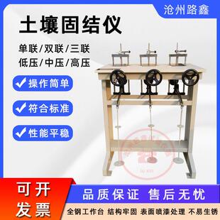 土壤固结仪单杠杆固结仪双联三联低压中压高压固结仪轻便WG型仪器