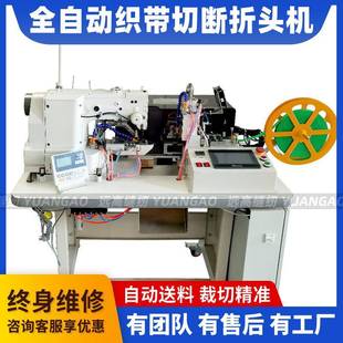 全自动织带折头切带机切缝一体松紧带箱包带握头自动裁切缝纫机