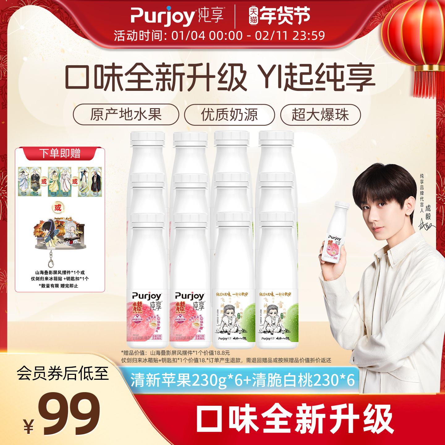 【代言人成毅同款】纯享酸奶白桃/苹果230g*12瓶 专属周边,咖啡/麦片/冲饮,低温酸奶,淘宝优惠券,粉丝福利购,淘宝优惠卷