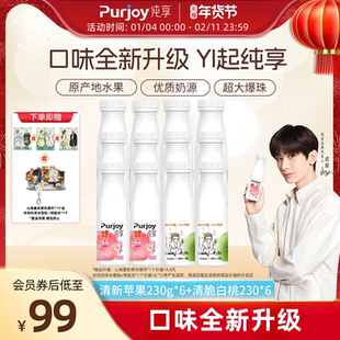 【代言人成毅同款】纯享酸奶白桃/苹果230g*12瓶 专属周边