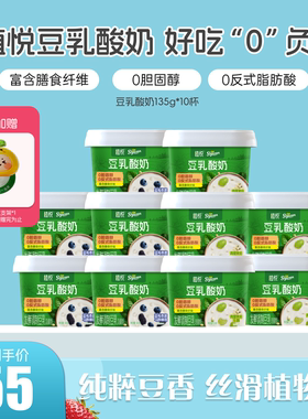 植悦豆乳酸奶135g蓝莓桑葚/青提茉莉*10杯 可选