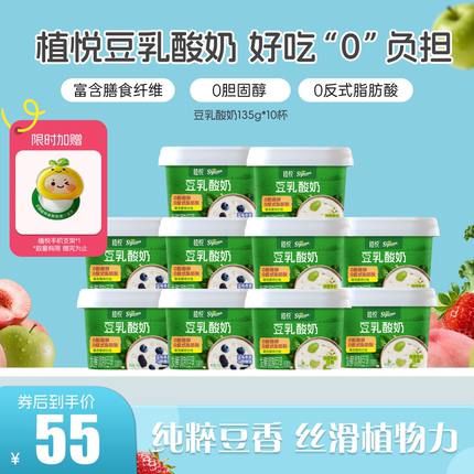 植悦豆乳酸奶135g蓝莓桑葚/青提茉莉*10杯 可选