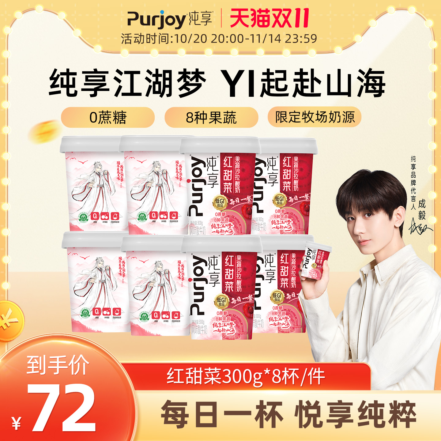 纯享0蔗糖果蔬沙拉酸奶300g*8杯