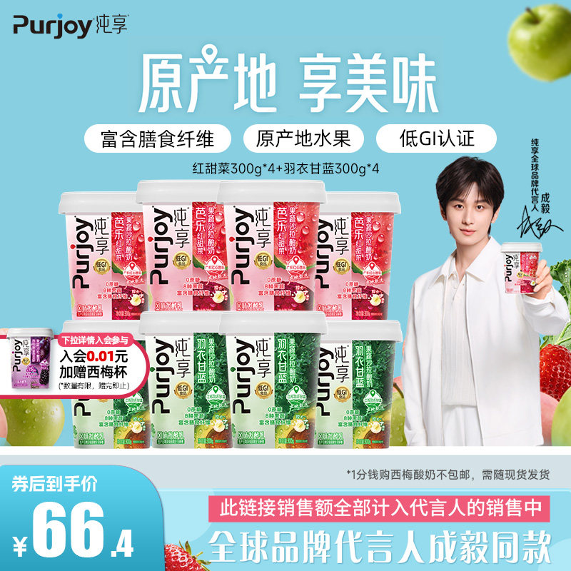 纯享果蔬沙拉低温酸奶300g*8杯