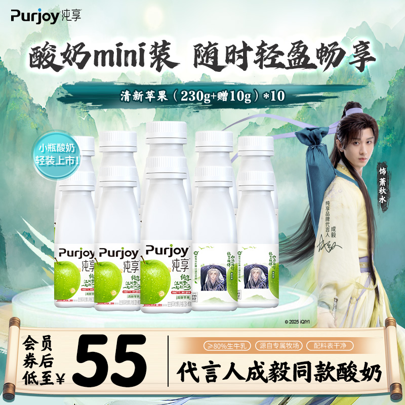 纯享低温酸奶苹果味240g*10瓶