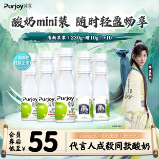 10瓶 纯享低温酸奶清新苹果240g 方便携带 代言人成毅同款