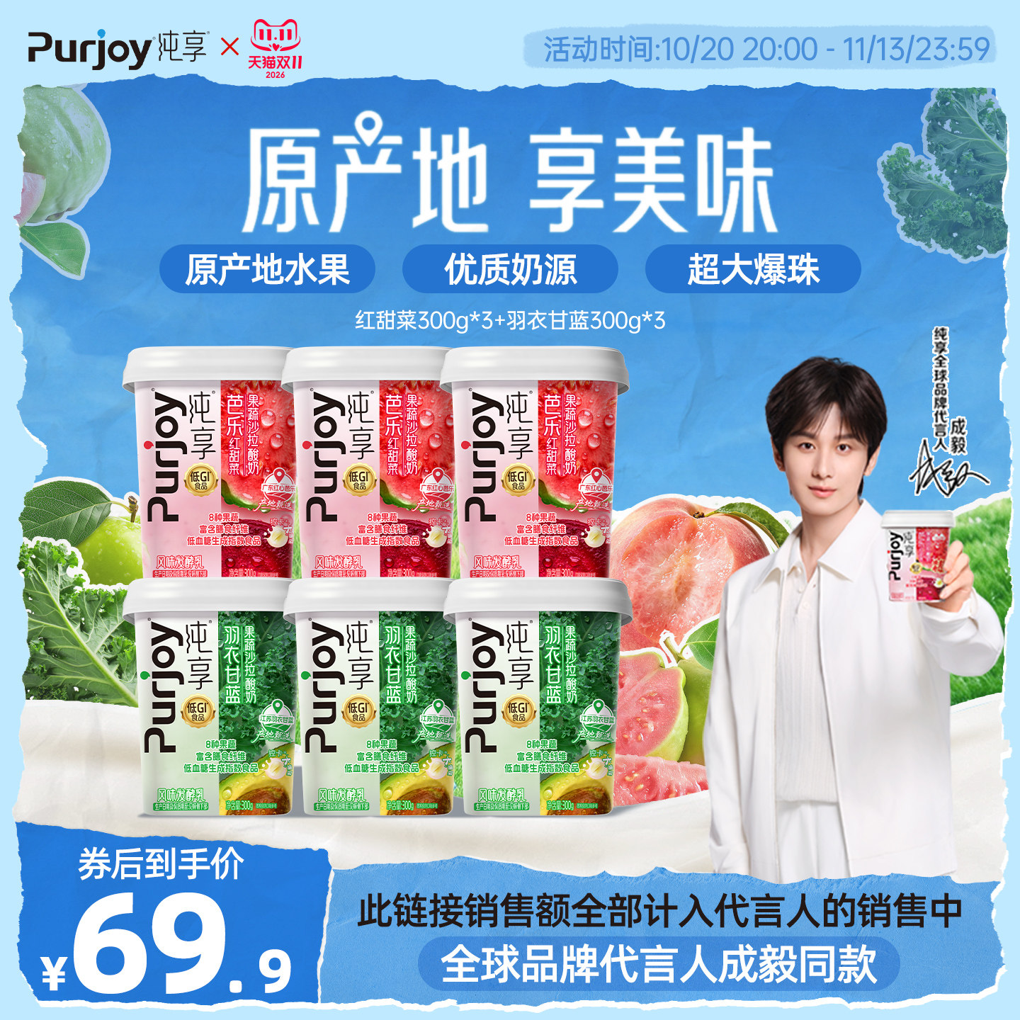 【全球品牌代言人成毅同款】纯享酸奶果蔬杯300g*6